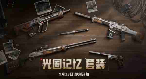 无畏契约光圈记忆套装什么时候上线 无畏契约光圈记忆套装上线时间