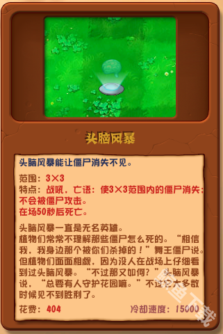 植物大战僵尸杂交版头脑风暴详情 植物大战僵尸杂交版头脑风暴图鉴