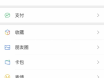 安卓手机微信刷脸支付怎么设置