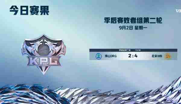 2024王者荣耀kpl夏季赛季后赛day5谁赢了 2024王者荣耀kpl夏季赛季后赛day5获胜队伍说明