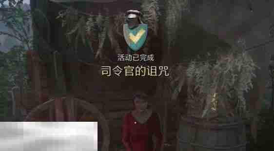 天国拯救2司令官的诅咒支线任务怎么完成 司令官的诅咒支线