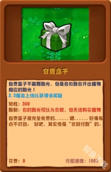 植物大战僵尸杂交版自费盒子怎么样 植物大战僵尸杂交版自费盒子图鉴