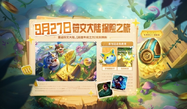 金铲铲之战符文大陆传奇什么时候返场 金铲铲之战符文大陆传奇返场时间