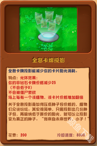植物大战僵尸杂交版全息卡牌投影详情 植物大战僵尸杂交版全息卡牌投影图鉴