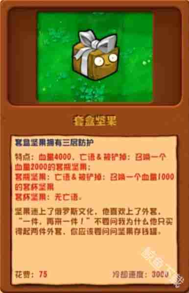 植物大战僵尸杂交版套盒坚果怎么样 植物大战僵尸杂交版套盒坚果图鉴