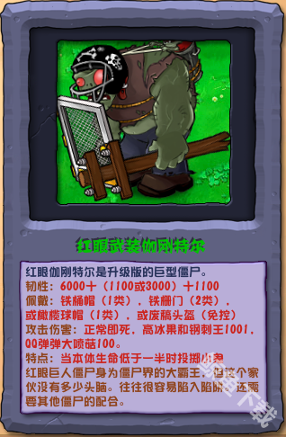 植物大战僵尸杂交版红眼武装伽刚特尔怎么样 植物大战僵尸杂交版红眼武装伽刚特尔图鉴