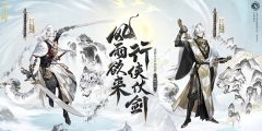 阴阳师踏雪寻踪版本什么时候上线 阴阳师踏雪寻踪版本上线时间