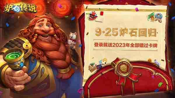 炉石传说预约回归网址是什么 炉石传说国服回归预约奖励领取方法