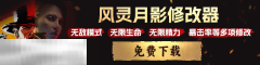 缺氧游戏修改器最新版 缺氧风灵月影中文修改器