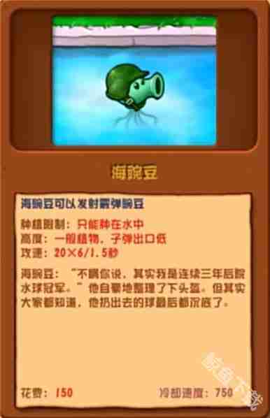 植物大战僵尸杂交版海豌豆怎么样 植物大战僵尸杂交版海豌豆图鉴