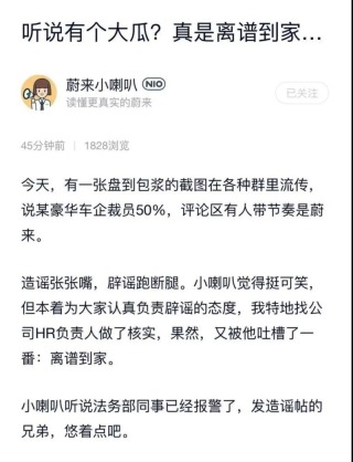 蔚来辟谣裁员50%：法务部已报警