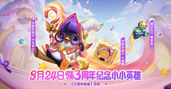 金铲铲之战三周年送的小小英雄长什么样 金铲铲之战三周年送的小小英雄图片简介