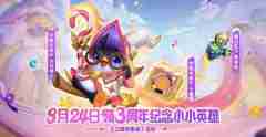 金铲铲之战三周年送的小小英雄长什么样 金铲铲之战三周年送的小小英雄图片简介