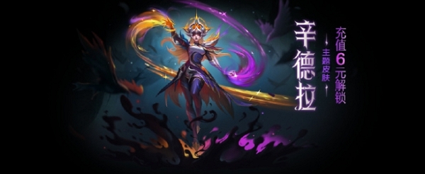 金铲铲之战辛德拉主题皮肤怎么获得 金铲铲之战辛德拉主题皮肤获取方式