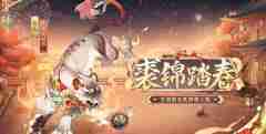 阴阳师裘锦踏春皮肤什么时候上线 阴阳师裘锦踏春皮肤上架时间