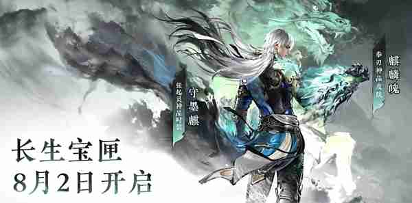 永劫无间长生宝匣什么时候上线 永劫无间长生宝匣上线时间