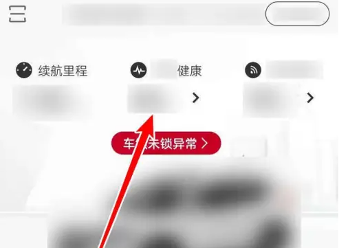 东风日产app怎么看胎压 日产智联APP查看胎压情况教程