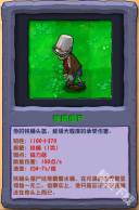 植物大战僵尸杂交版铁桶僵尸怎么样 植物大战僵尸杂交版铁桶僵尸图鉴