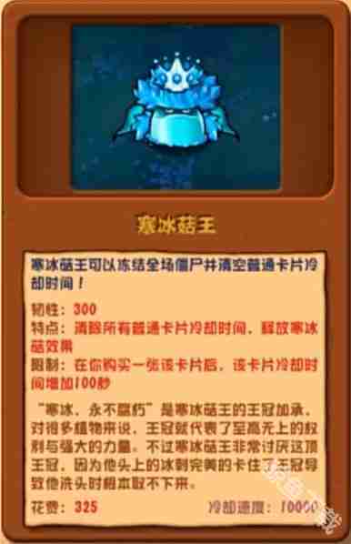 植物大战僵尸杂交版,植物大战僵尸杂交版寒冰菇王,植物大战僵尸杂交版寒冰菇王图鉴详情