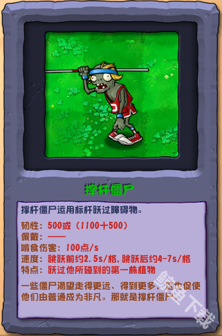植物大战僵尸杂交版撑杆僵尸怎么样 植物大战僵尸杂交版撑杆僵尸图鉴