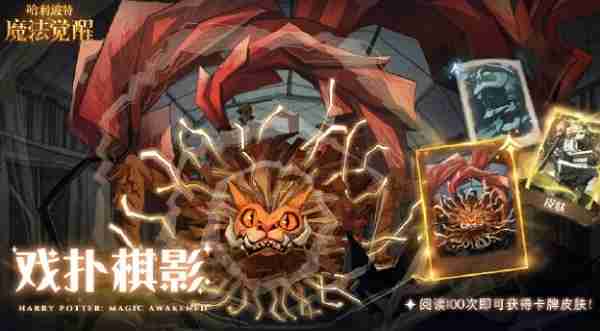 哈利波特魔法觉醒驺吾技能机制一览 哈利波特魔法觉醒驺吾技能机制