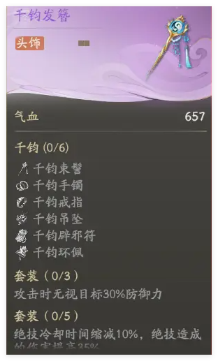 仙剑世界千钧套装怎么搭配