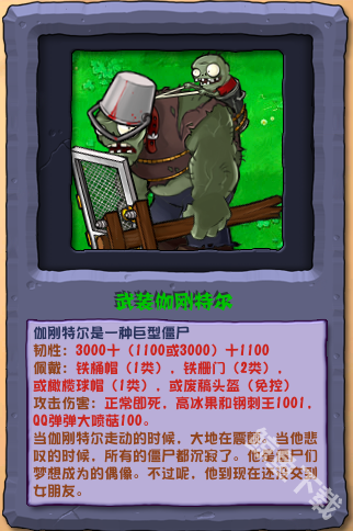 植物大战僵尸杂交版武装伽刚特尔怎么样 植物大战僵尸杂交版武装伽刚特尔图鉴
