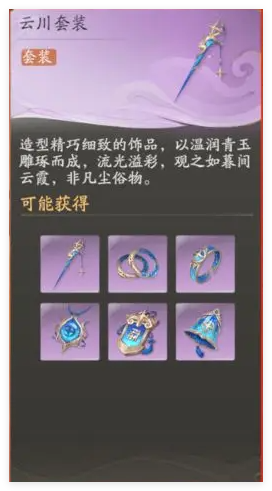 仙剑世界破锋套装好不好用