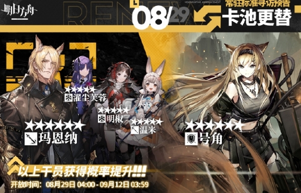 2024年8月29日明日方舟常驻寻访内容 2024年8月29日明日方舟常驻寻访内容一览