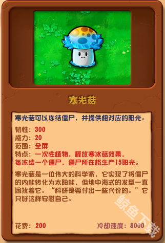 植物大战僵尸杂交版寒光菇详情 植物大战僵尸杂交版寒光菇图鉴