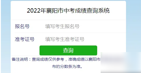 i襄阳怎么查中考成绩 i襄阳查中考成绩方法
