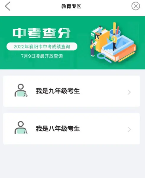 i襄阳怎么查中考成绩 i襄阳查中考成绩方法