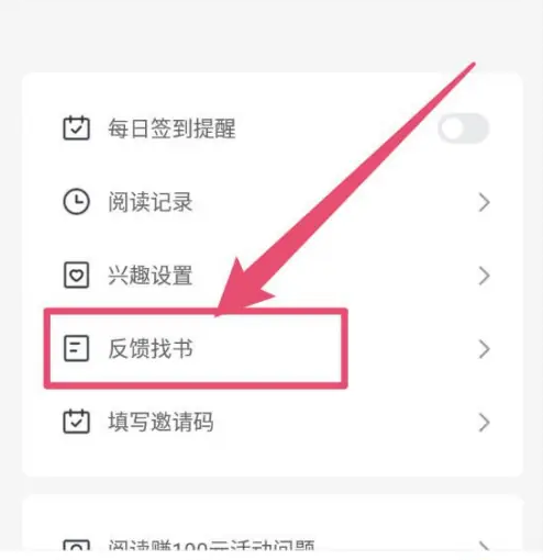 飞读小说如何找书 飞读小说找书方法