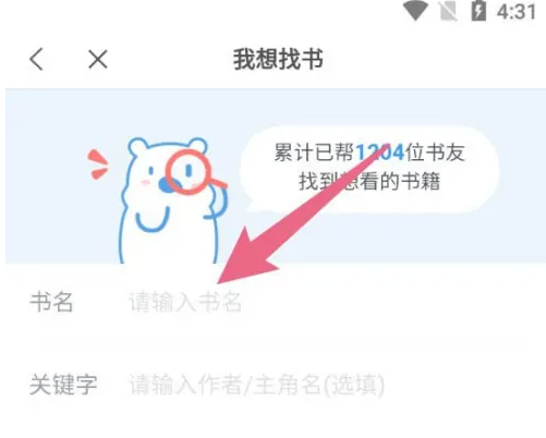 飞读小说如何找书 飞读小说找书方法