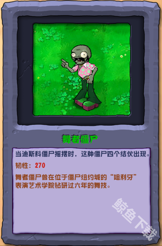 植物大战僵尸杂交版舞者僵尸怎么样 植物大战僵尸杂交版舞者僵尸图鉴
