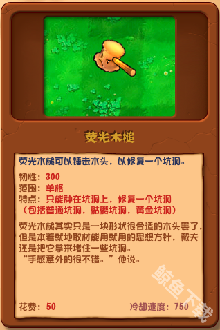 植物大战僵尸杂交版荧光木槌详情 植物大战僵尸杂交版荧光木槌图鉴