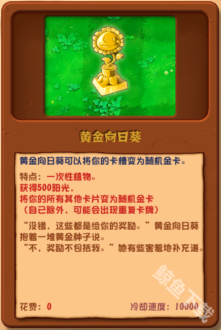 植物大战僵尸杂交版黄金向日葵详情 植物大战僵尸杂交版黄金向日葵图鉴