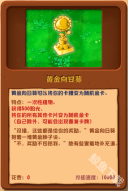 植物大战僵尸杂交版黄金向日葵详情 植物大战僵尸杂交版黄金向日葵图鉴