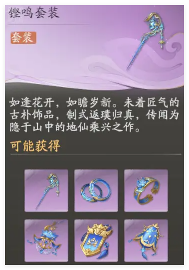 仙剑世界铿鸣套装好不好用