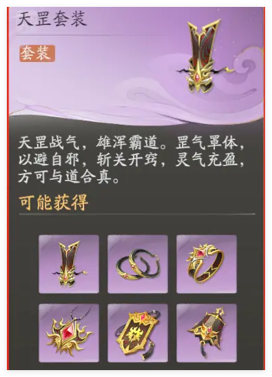 仙剑世界天罡套装强度怎么样