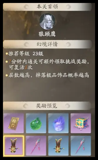 仙剑世界天罡套装强度怎么样