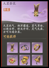 仙剑世界天罡套装强度怎么样