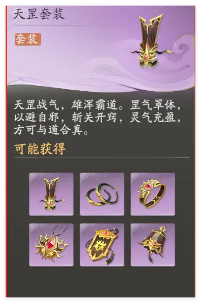 仙剑世界山河套装怎么搭配