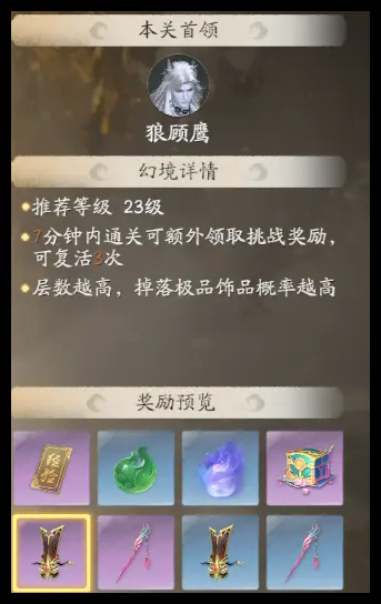 仙剑世界山河套装怎么搭配
