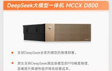 摩尔线程DeepSeek大模型一体机选型手册