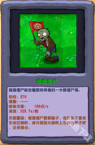 植物大战僵尸杂交版摇旗僵尸怎么样 植物大战僵尸杂交版摇旗僵尸图鉴