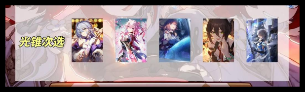 崩坏星穹铁道缇宝星魂1光锥怎么搭配