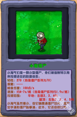 植物大战僵尸杂交版小鬼僵尸怎么样 植物大战僵尸杂交版小鬼僵尸图鉴