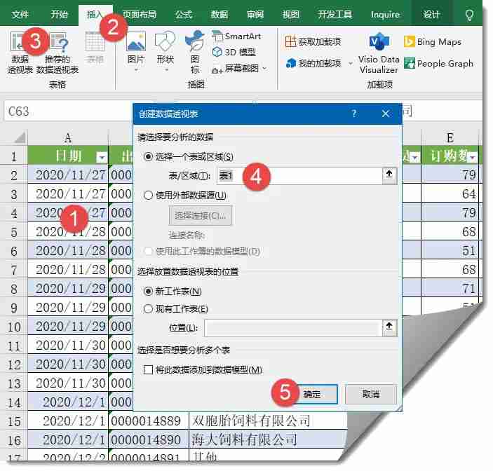 Excel数据透视表怎么做 Excel制作数据透视表的方法