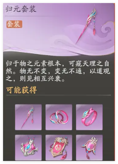 仙剑世界归元套装怎么搭配